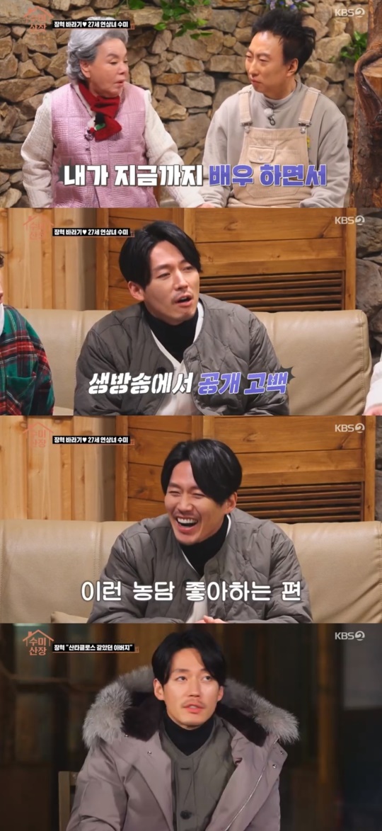 KBS2TV '수미산장' 캡처