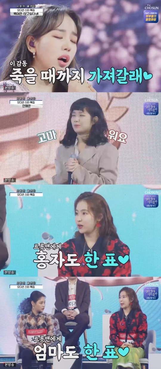 TV조선 '사랑의 콜센타' 캡처