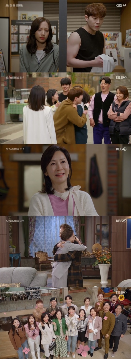 KBS2 '오! 삼광빌라!' 방송 캡처