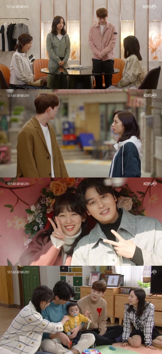 KBS2 '오! 삼광빌라!' 방송 캡처