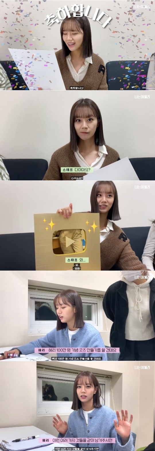 혜리 유튜브 캡처