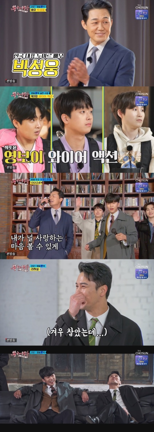TV조선 '뽕숭아학당' 방송캡쳐