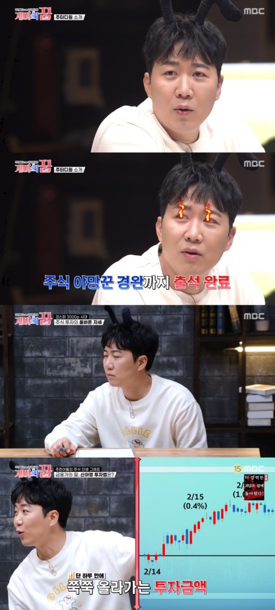 MBC '개미의 꿈' 켑처