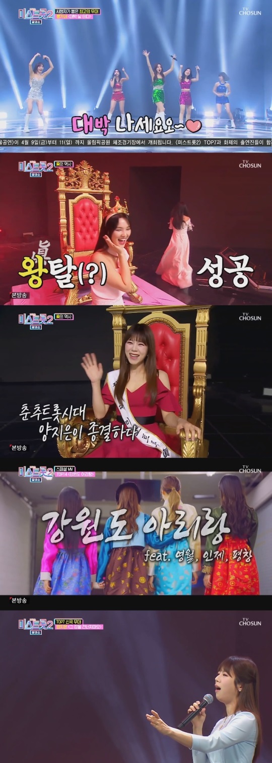 TV조선 '미스트롯2' 방송캡쳐