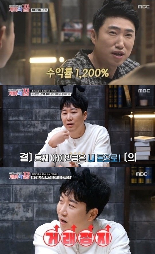 MBC '개미의 꿈' 방송 캡처