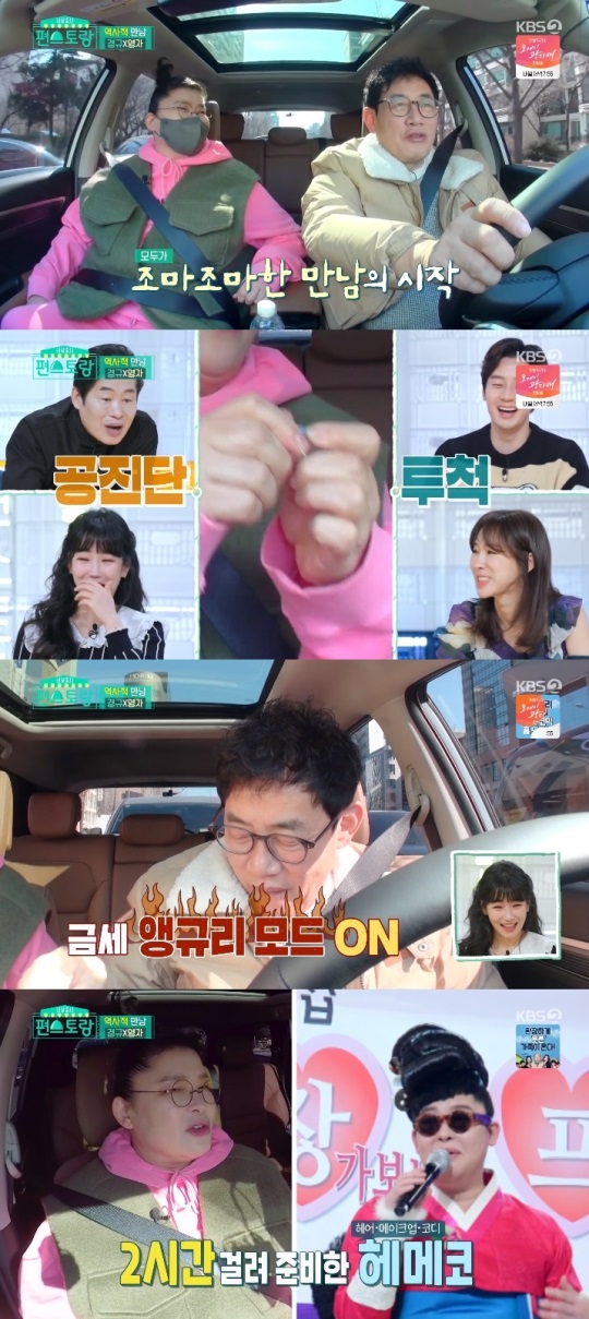 KBS2 '편스토랑' 방송캡쳐