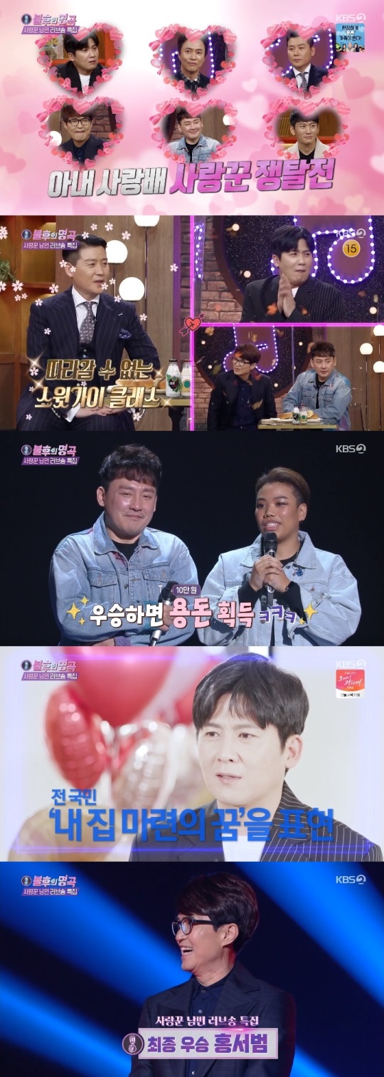 KBS2 '불후의 명곡' 방송캡쳐