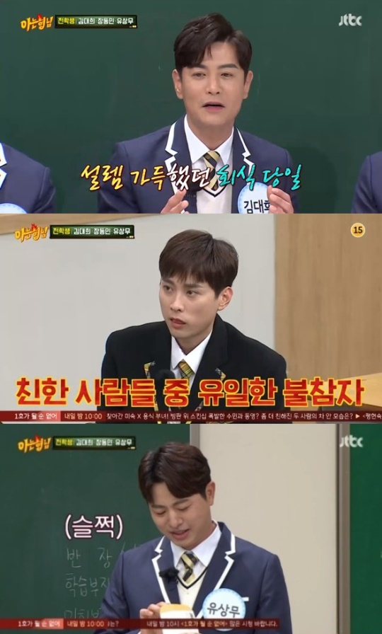 JTBC '아는형님' 캡처