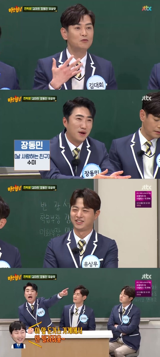 JTBC '아는형님' 캡처
