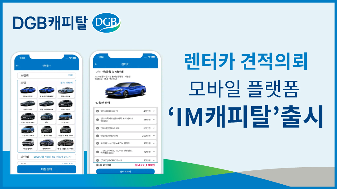 [DGB캐피탈 제공]