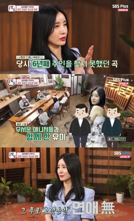 SBS Plus '강호동의 밥심' 방송 캡처