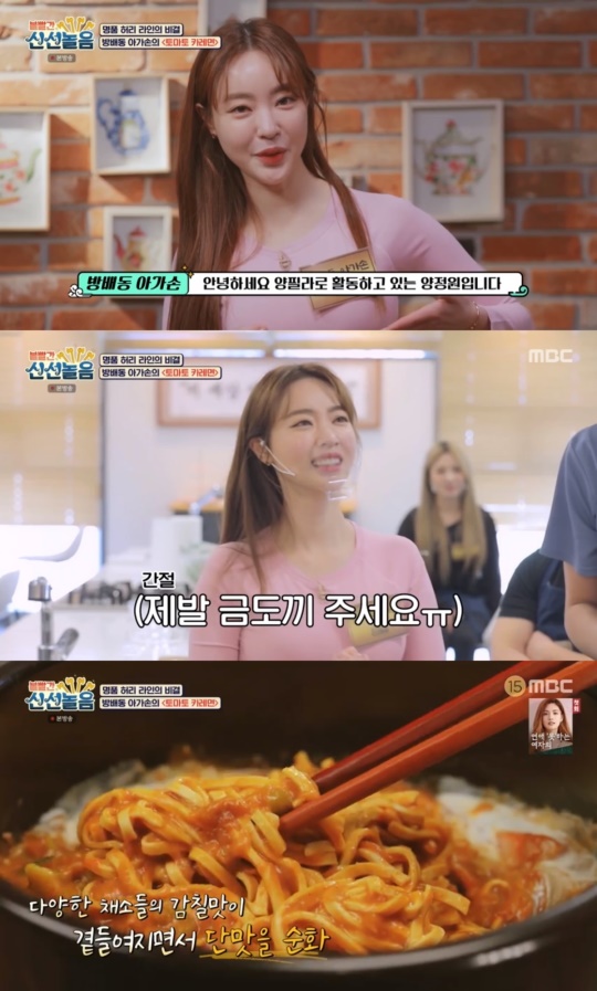 MBC '볼빨간 신선놀음' 캡처