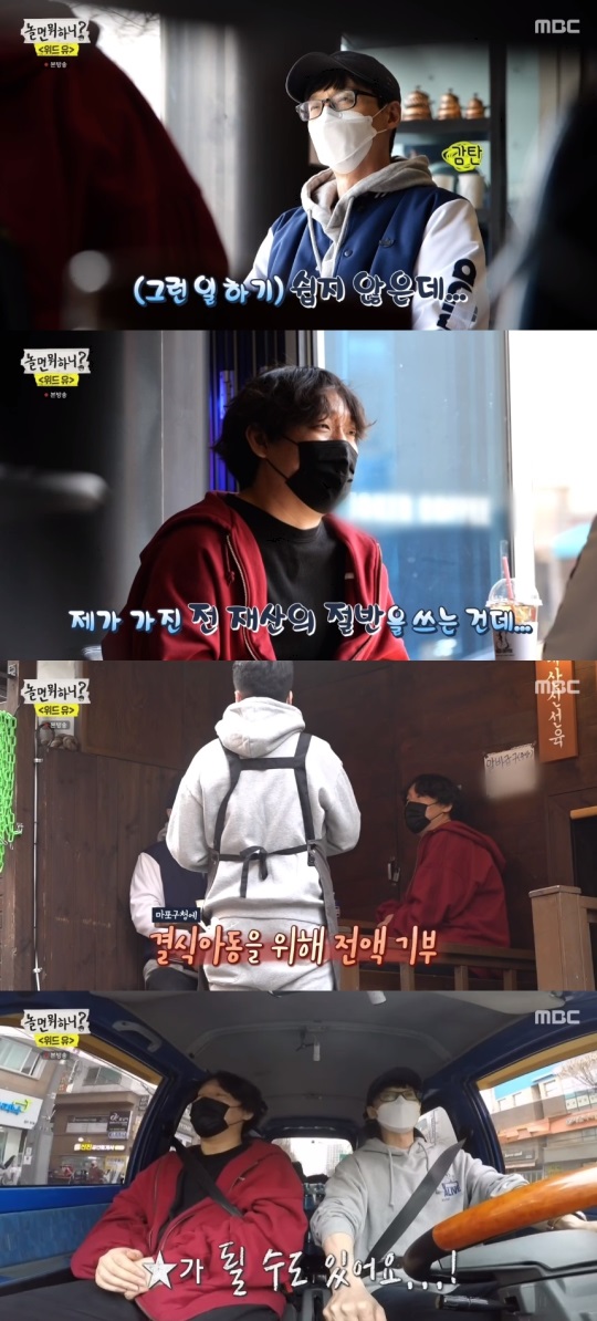 MBC '놀면 뭐하니?' 방송 캡처