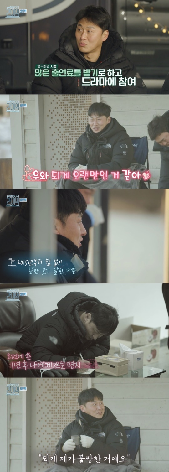 MBC '간이역' 캡처