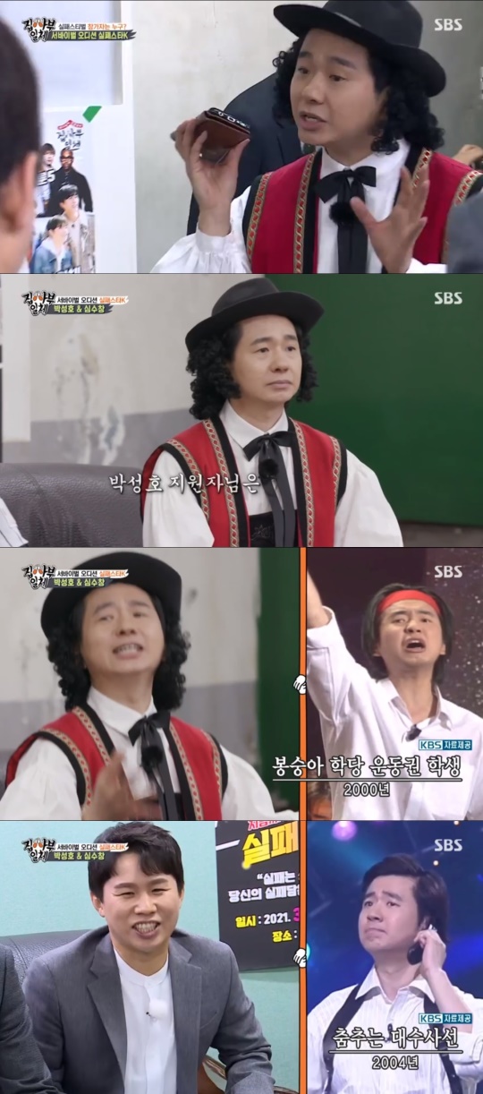 SBS '집사부일체' 캡처