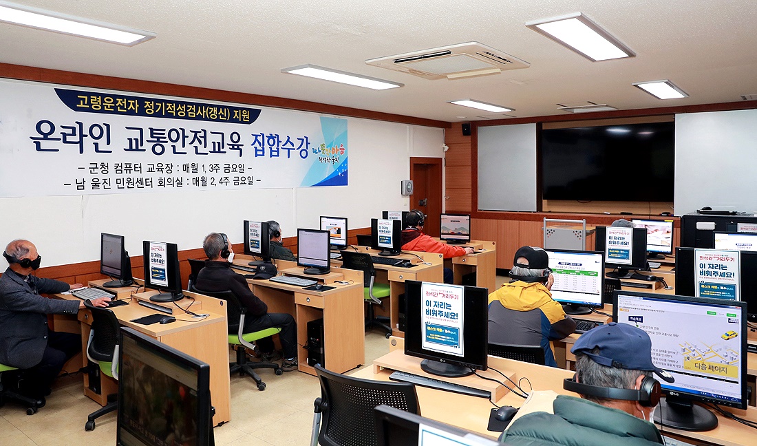 고령 운전자들이  온라인 교통안전교육을  받고 있다. (울진군 제공)