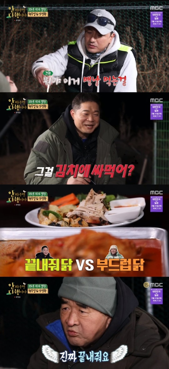 MBC '안 싸우면 다행이야' 캡처