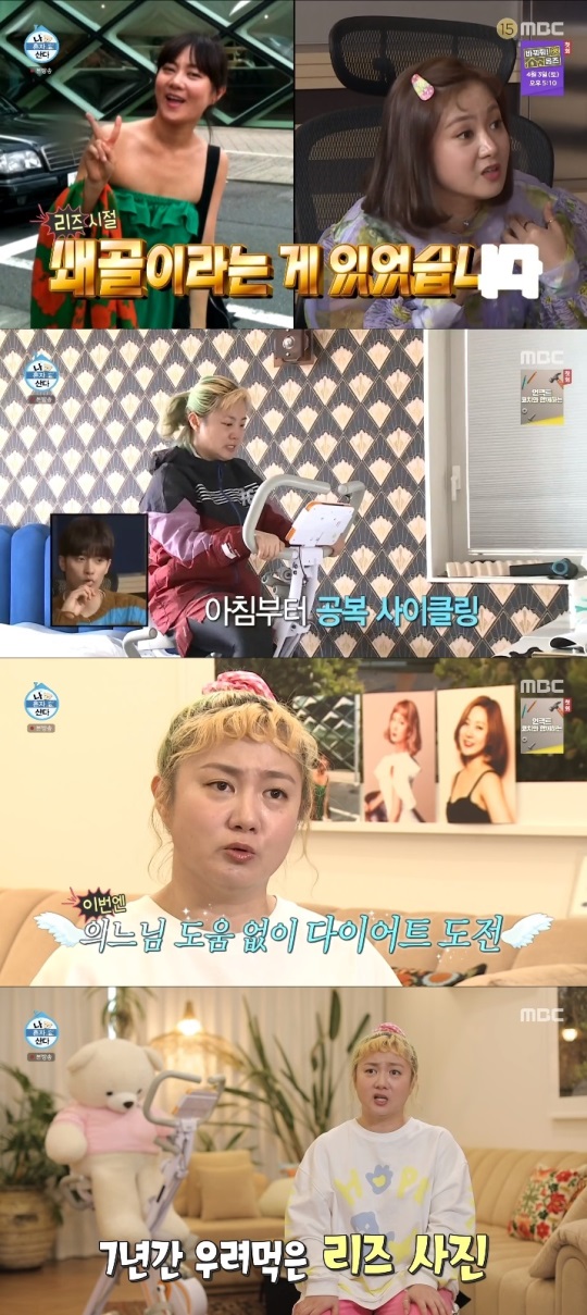 MBC '나혼산' 방송캡쳐