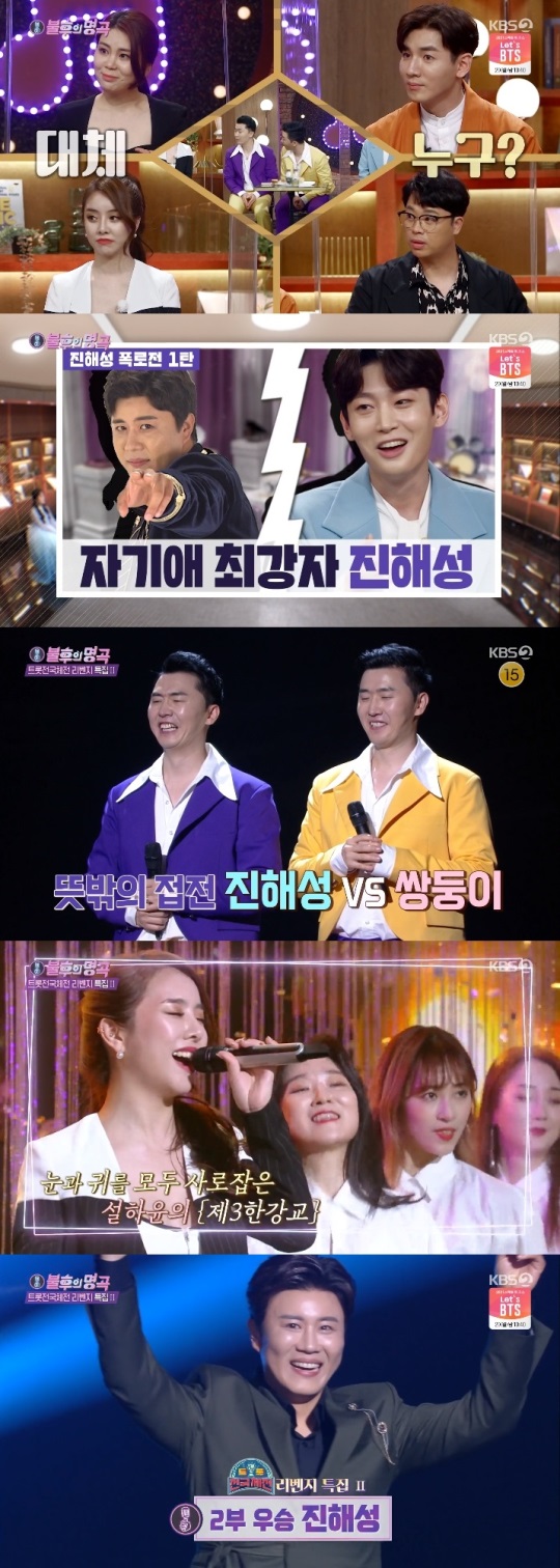 KBS2 '불후의 명곡' 방송캡쳐