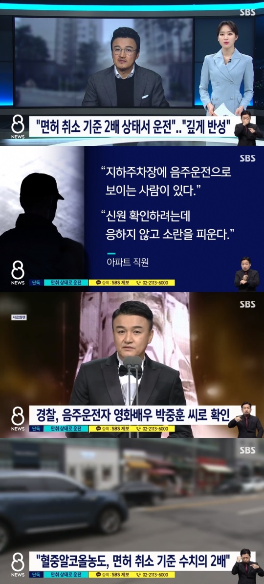 SBS '8뉴스' 방송 캡처