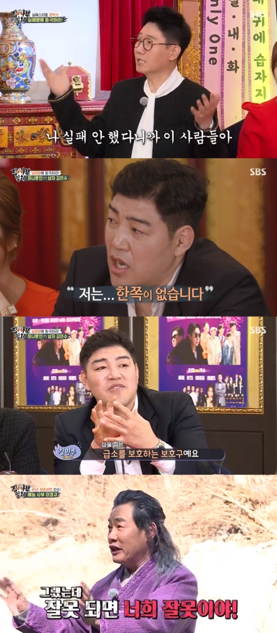 SBS '집사부일체' 캡처