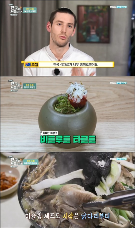 출처 : MBC에브리원 '어서와 한국은 처음이지?'