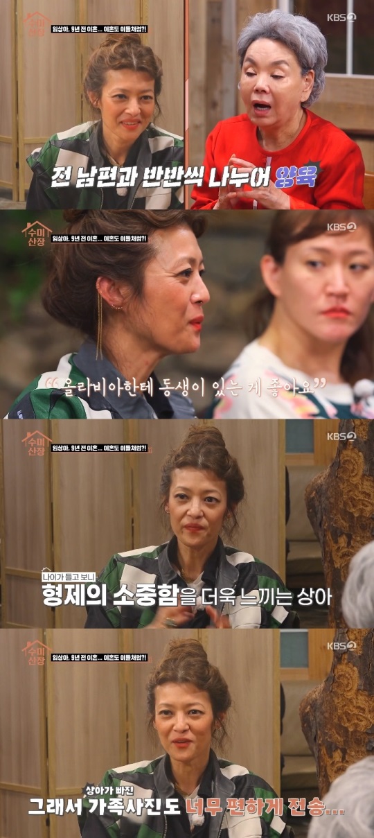 KBS2 '수미산장' 방송캡쳐