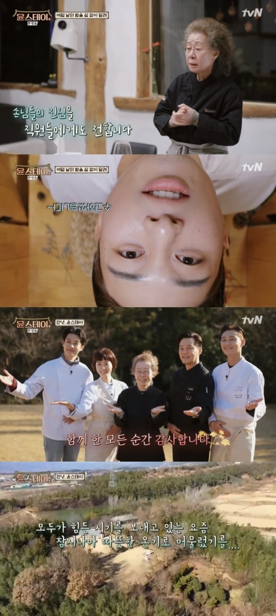 '윤스테이' 캡처