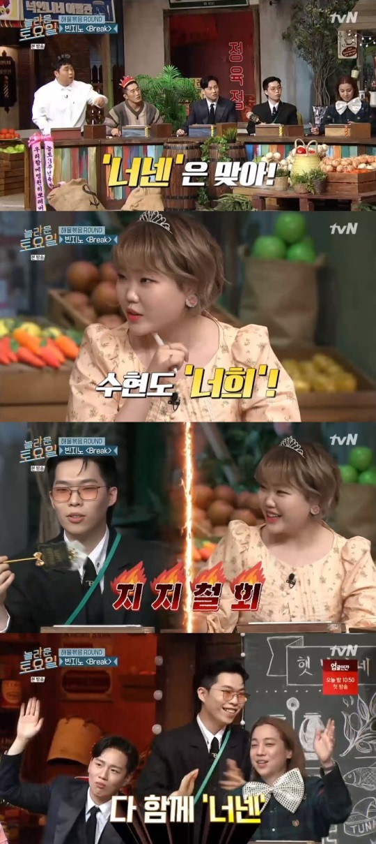 tvN '놀토' 방송캡쳐