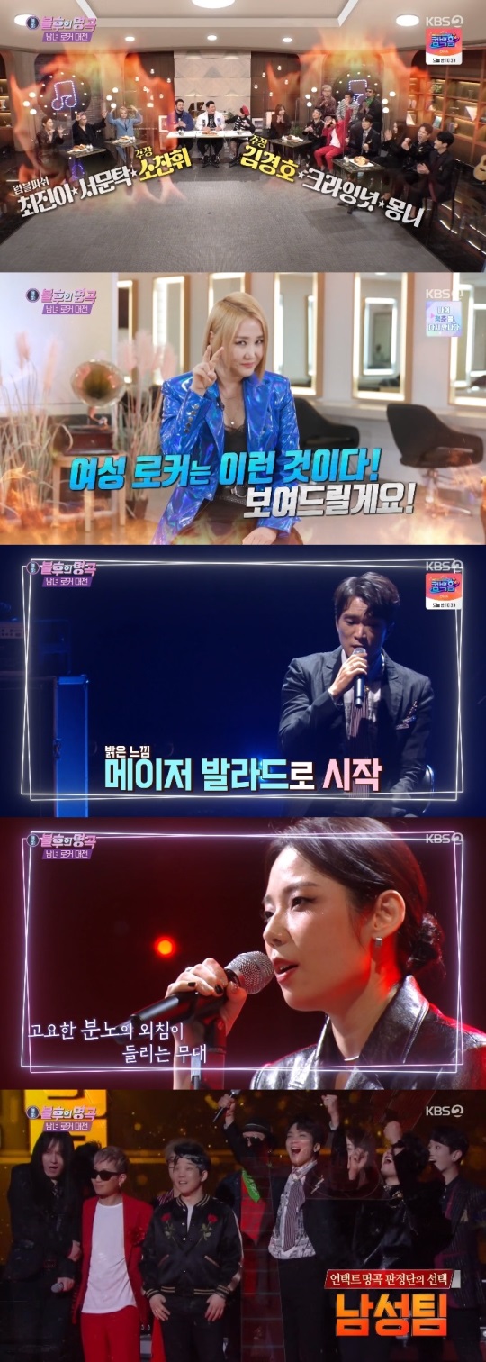 KBS2 '불후의 명곡' 방송캡쳐