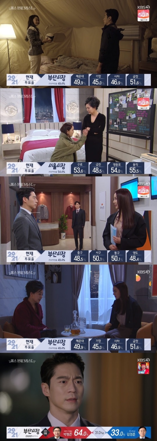 KBS2 '미스 몬테크리스토' 방송캡쳐