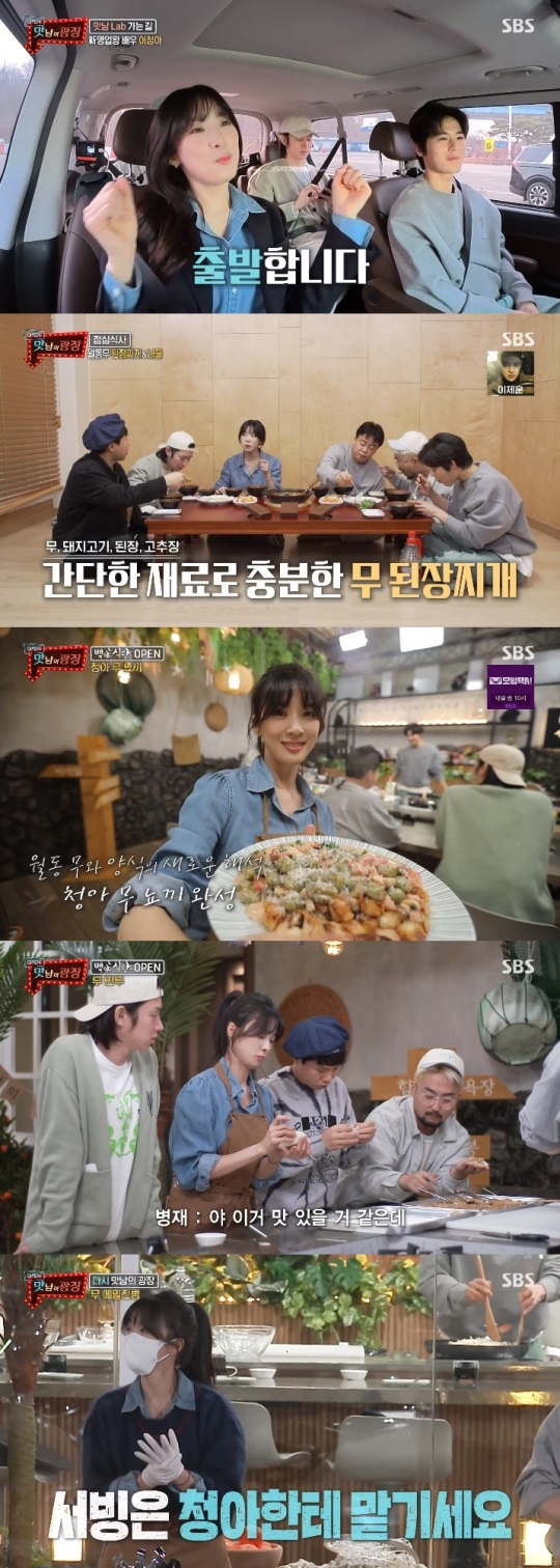 SBS '맛남의 광장' 방송캡쳐