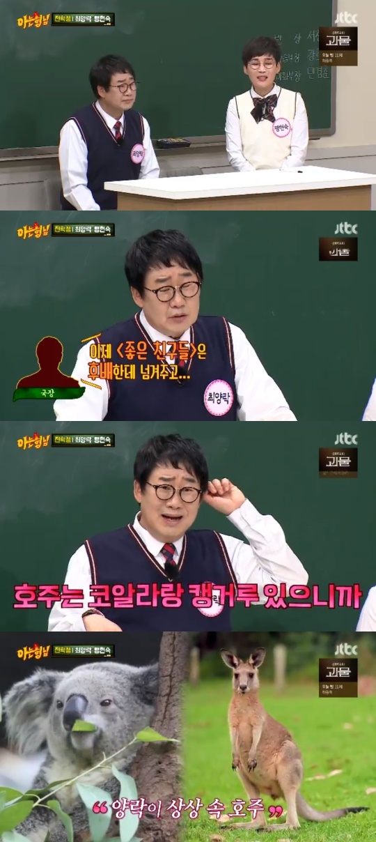 JTBC '아는형님' 캡처