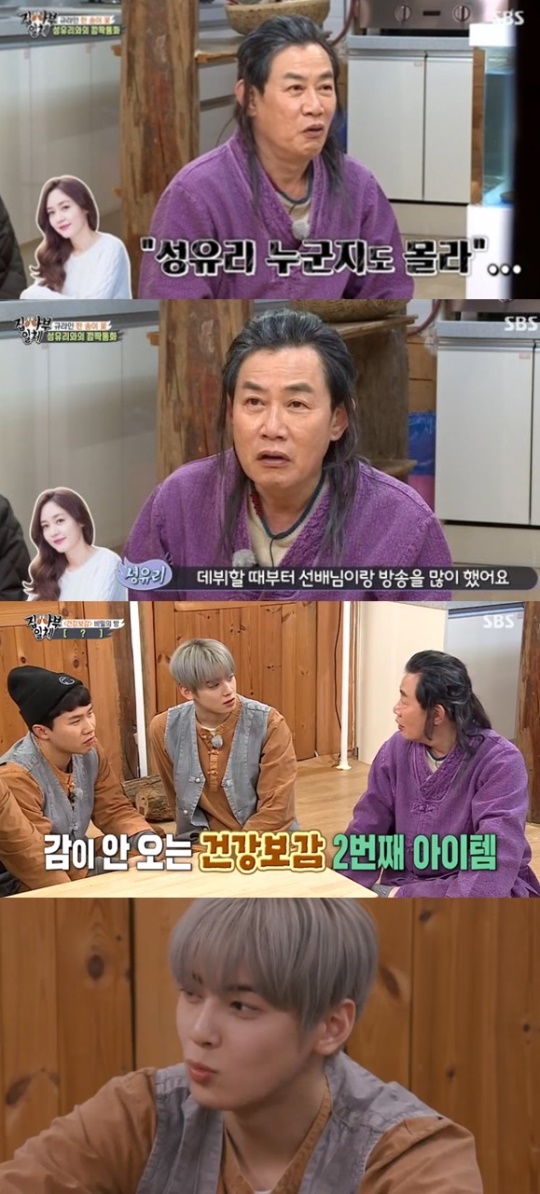 SBS '집사부일체' 캡처