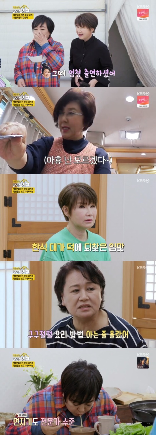 KBS2TV '박원숙의 같이 삽시다3' 캡처