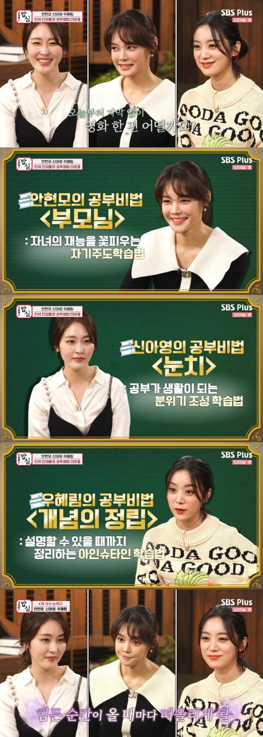 SBS플러스 '강호동의 밥심' 방송캡쳐