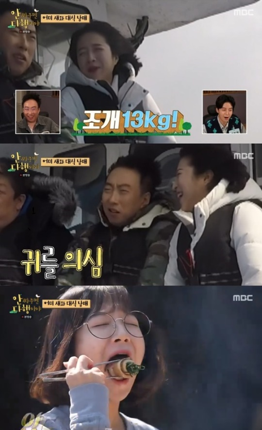 MBC '안 싸우면 다행이야' 캡처