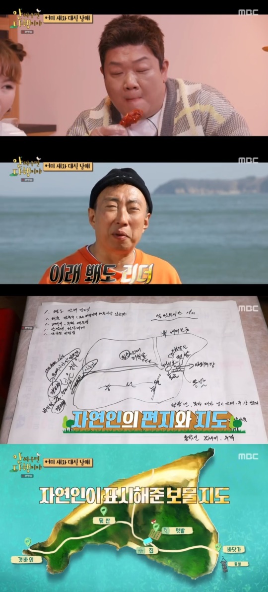 MBC '안 싸우면 다행이야' 캡처