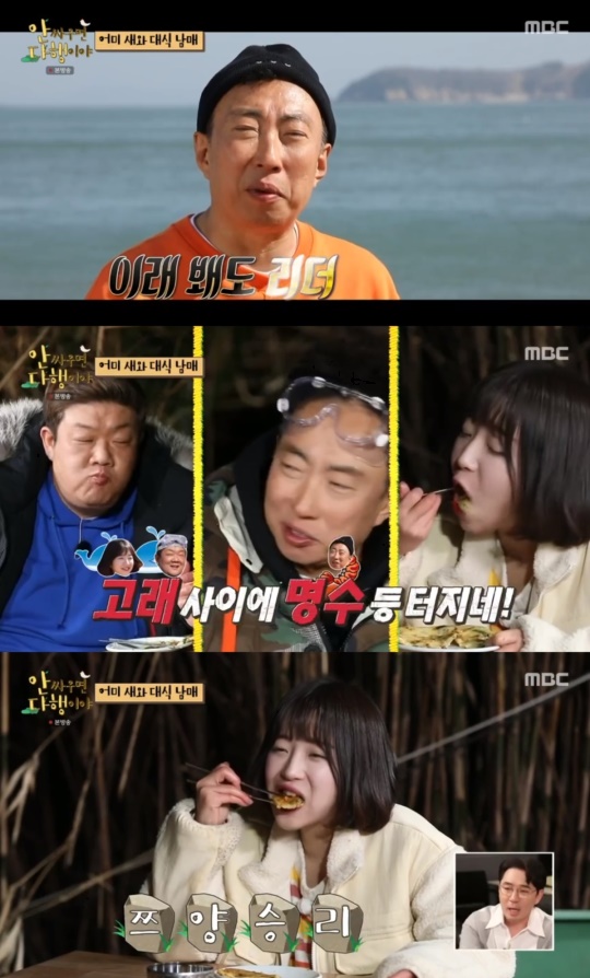 MBC '안 싸우면 다행이야' 캡처