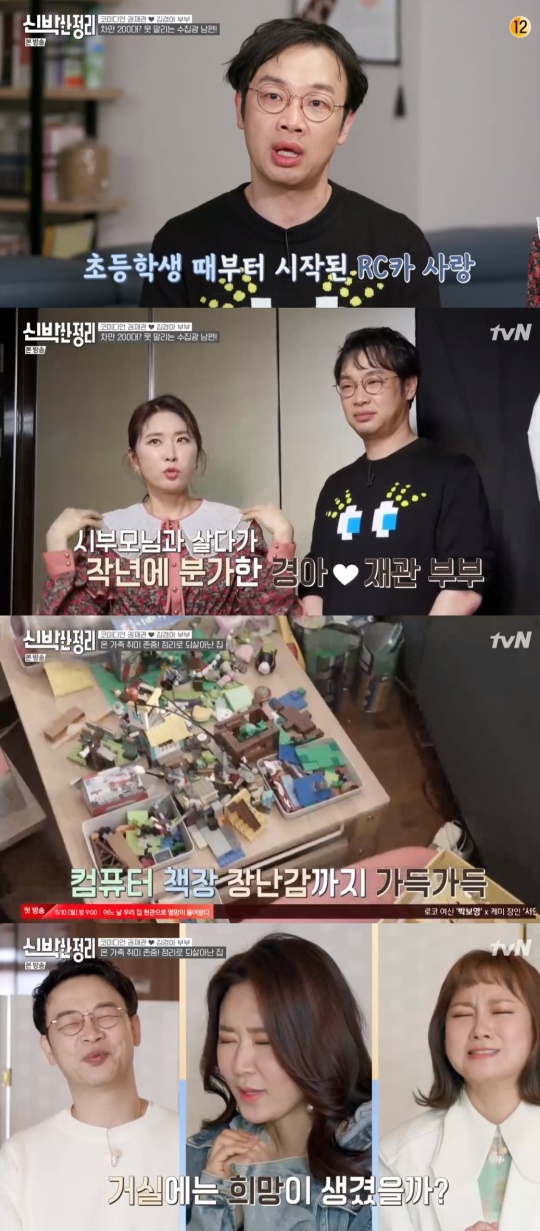 tvN '신박한 정리' 캡처