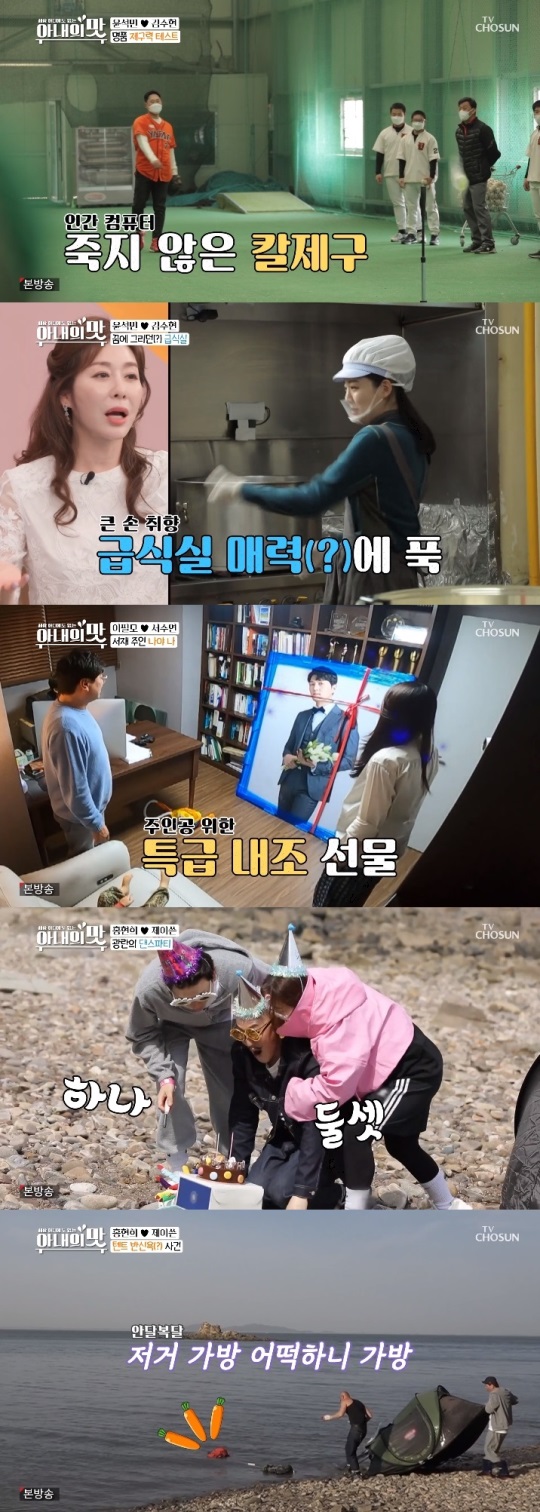 TV조선 '아내의 맛' 방송캡쳐