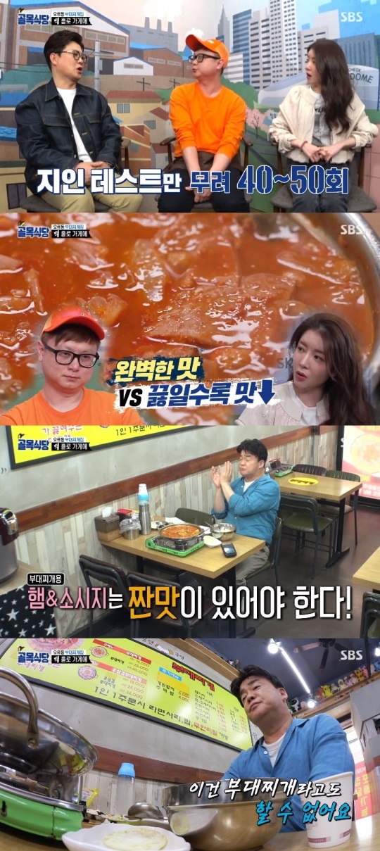 SBS '골목식당' 방송캡쳐