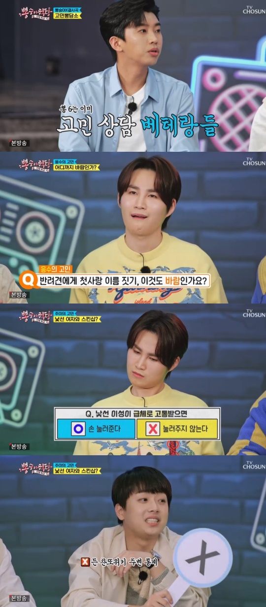 TV조선 '뽕숭아학당' 캡처