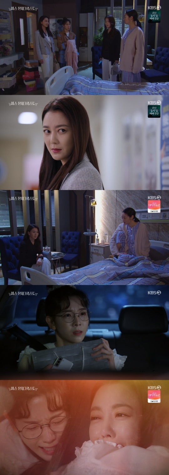 KBS2 '미스 몬테크리스토' 방송캡쳐