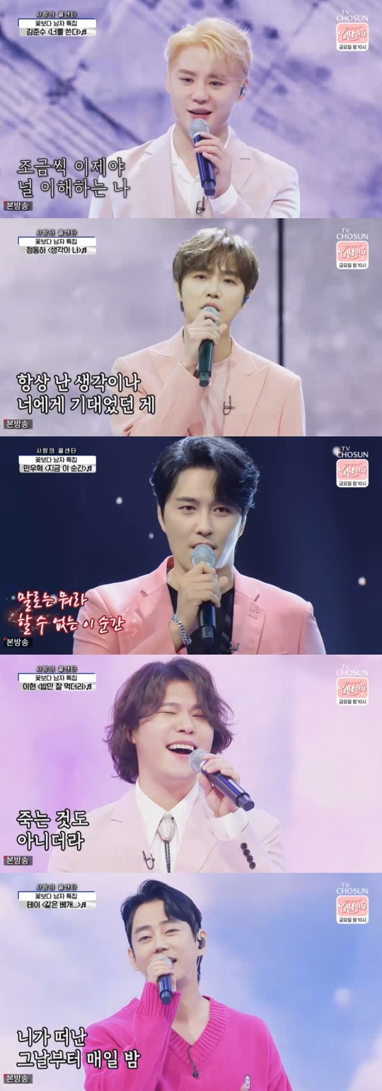 TV조선 '사랑의 콜센타' 캡처