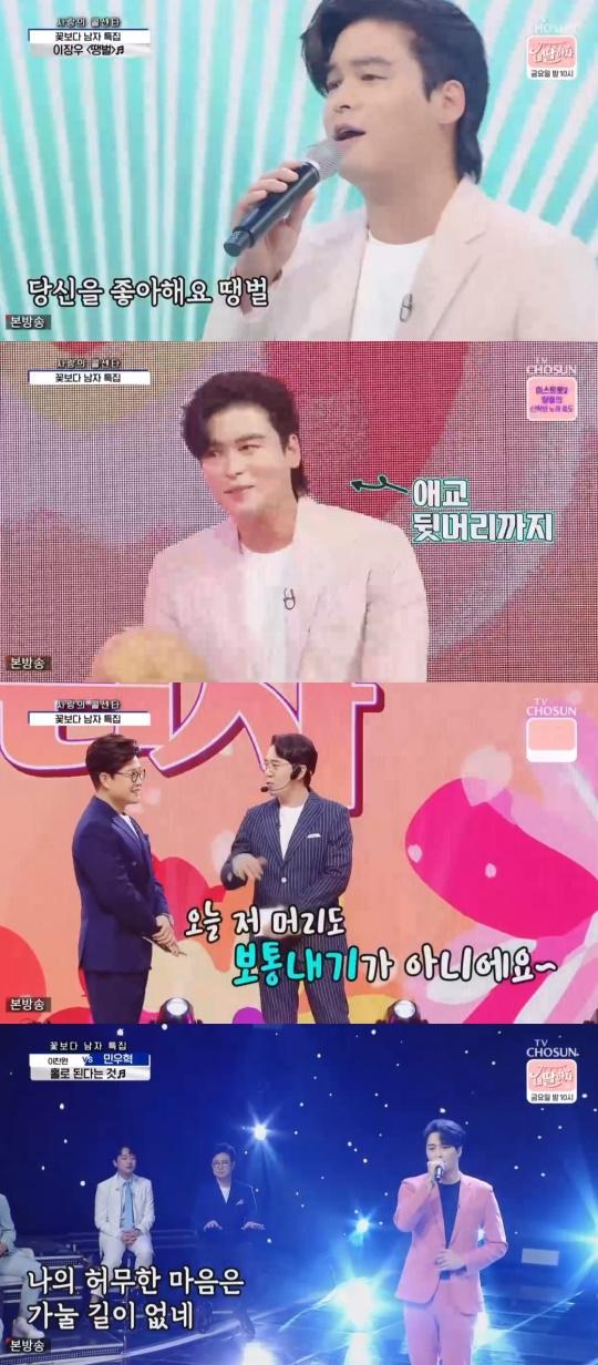 TV조선 '사랑의 콜센타' 캡처