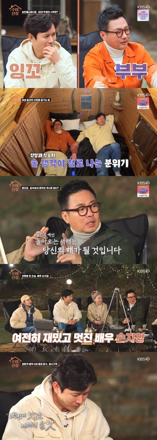 KBS2 '수미산장' 방송캡쳐
