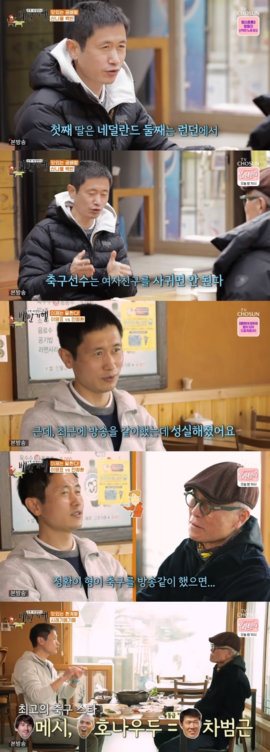 '백반기행' 캡처