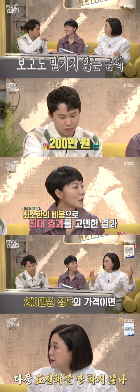 '바꿔줘! 홈즈' 캡처