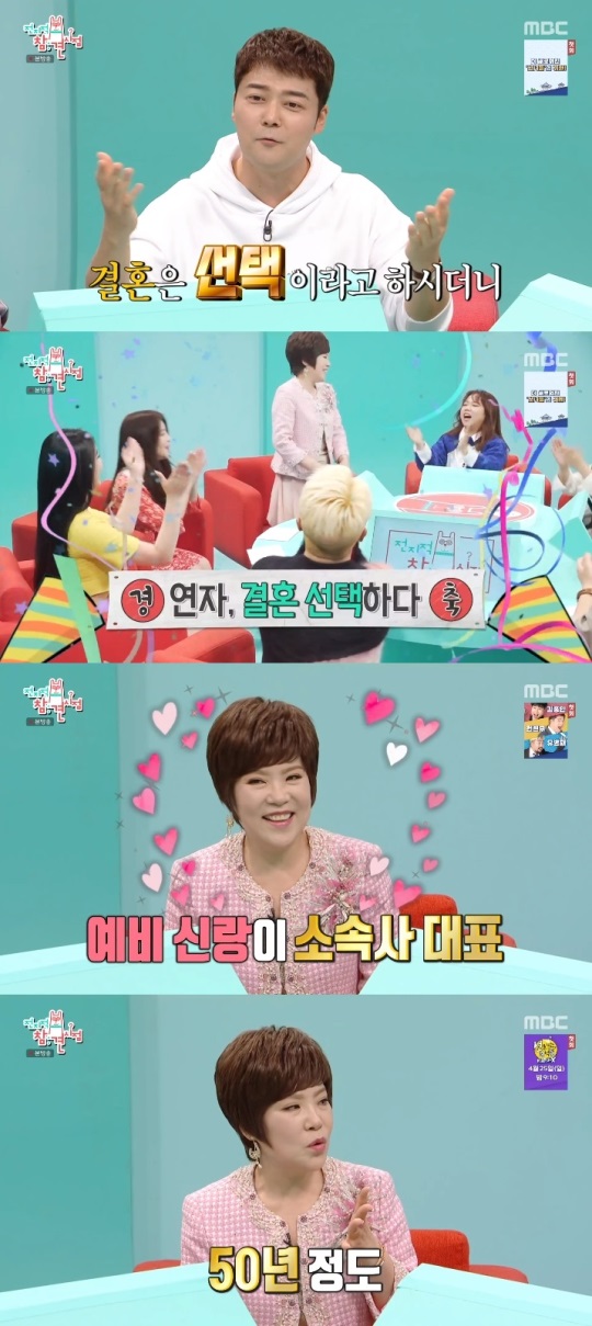 MBC '전참시' 방송캡쳐